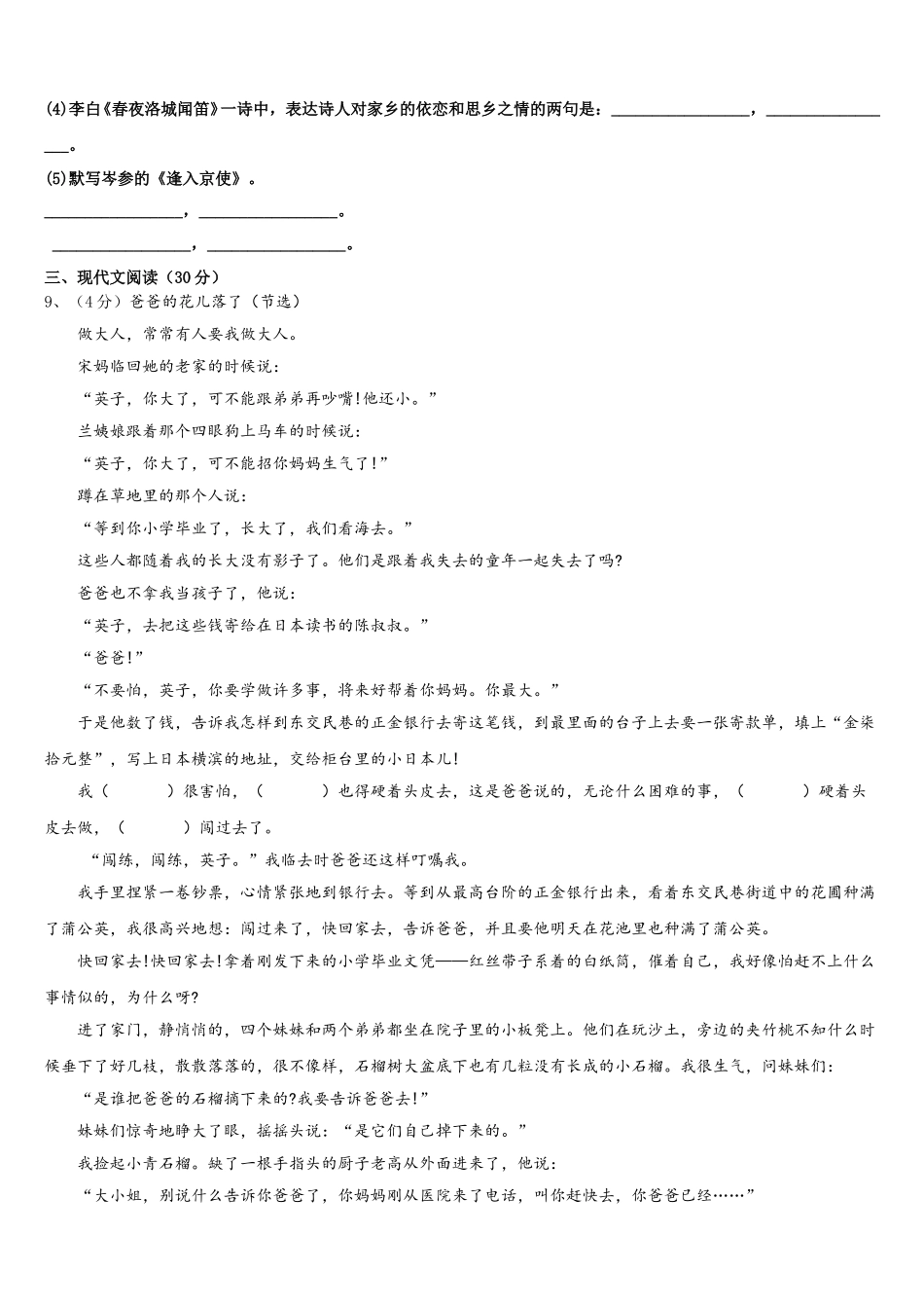 2025年浙江省衢州市语文七下期中综合测试试题含解析_第3页