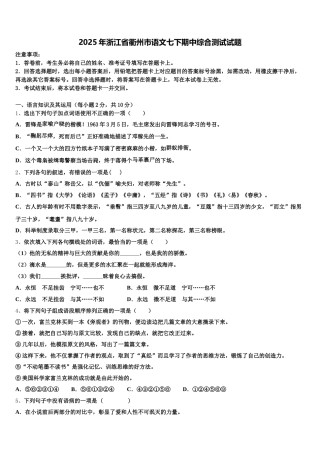 2025年浙江省衢州市语文七下期中综合测试试题含解析