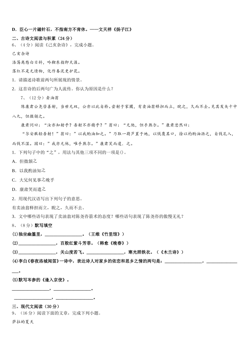 2025届浙江省台州市温岭市五校联考语文七年级第二学期期中质量检测试题含解析_第2页
