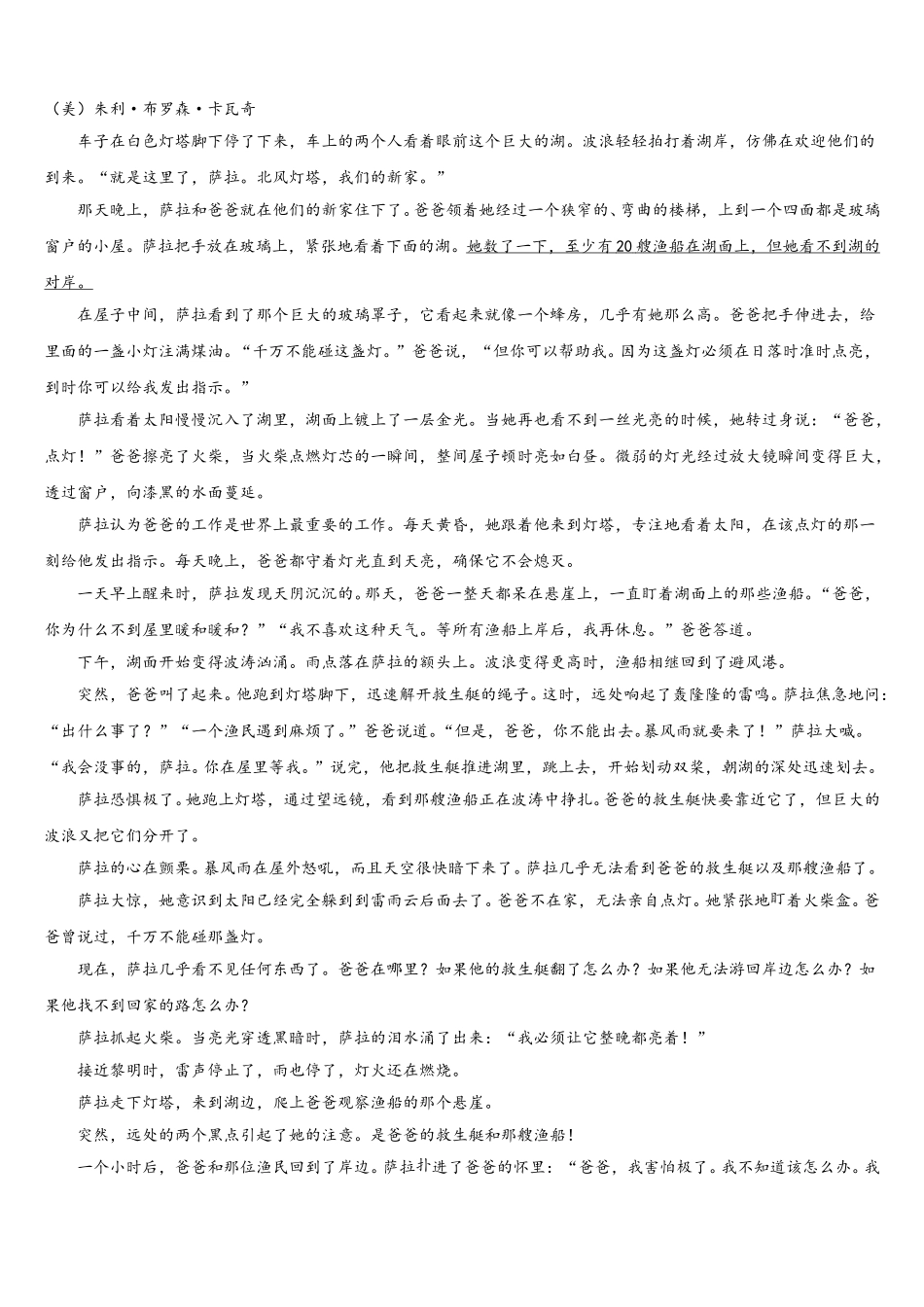 2025届浙江省台州市温岭市五校联考语文七年级第二学期期中质量检测试题含解析_第3页