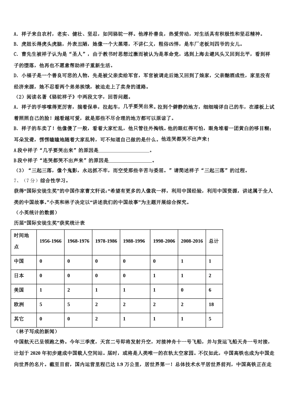 浙江省杭州市下城区观城中学2024-2025学年语文七下期中学业水平测试试题含解析_第2页