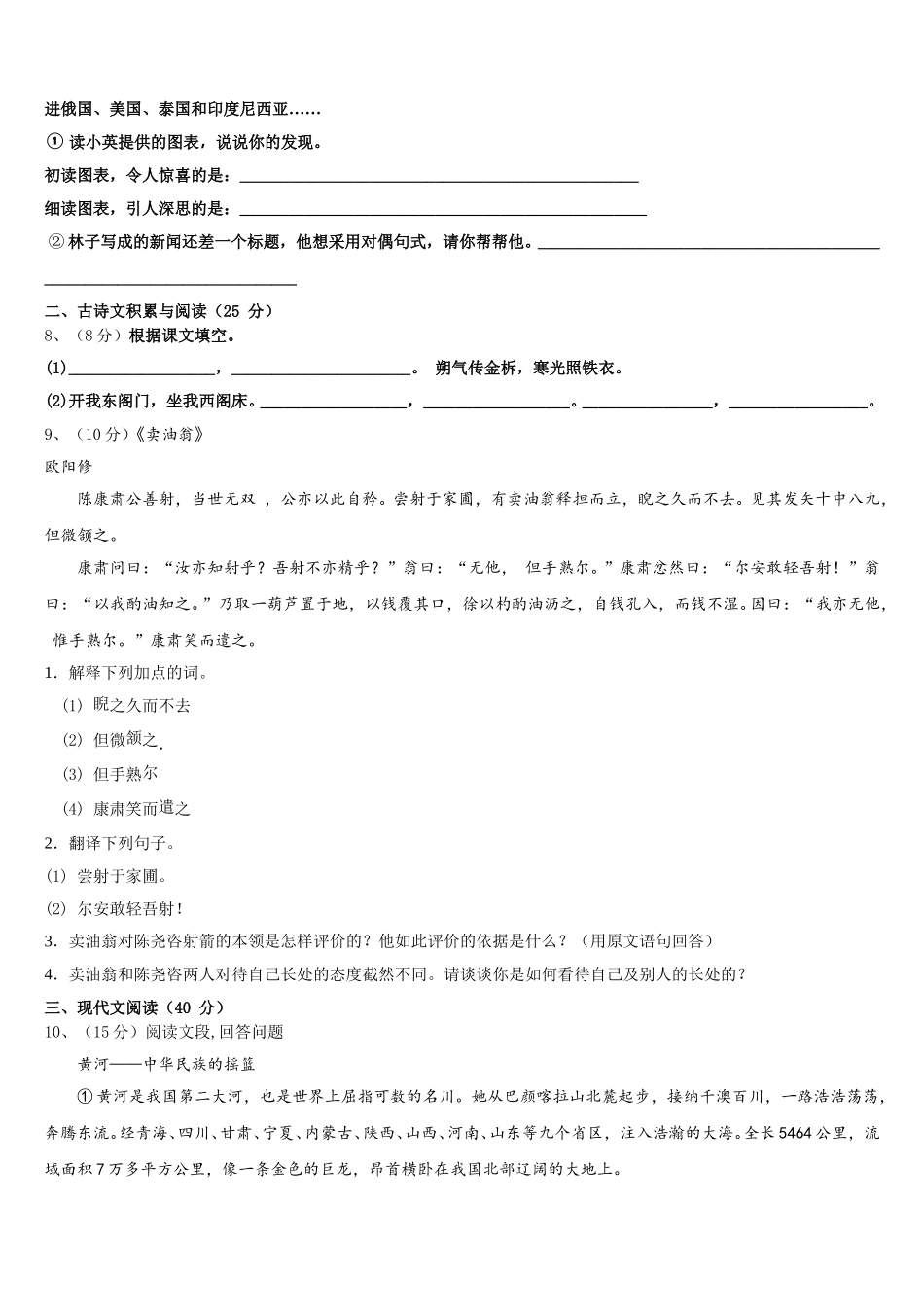 浙江省杭州市下城区观城中学2024-2025学年语文七下期中学业水平测试试题含解析_第3页