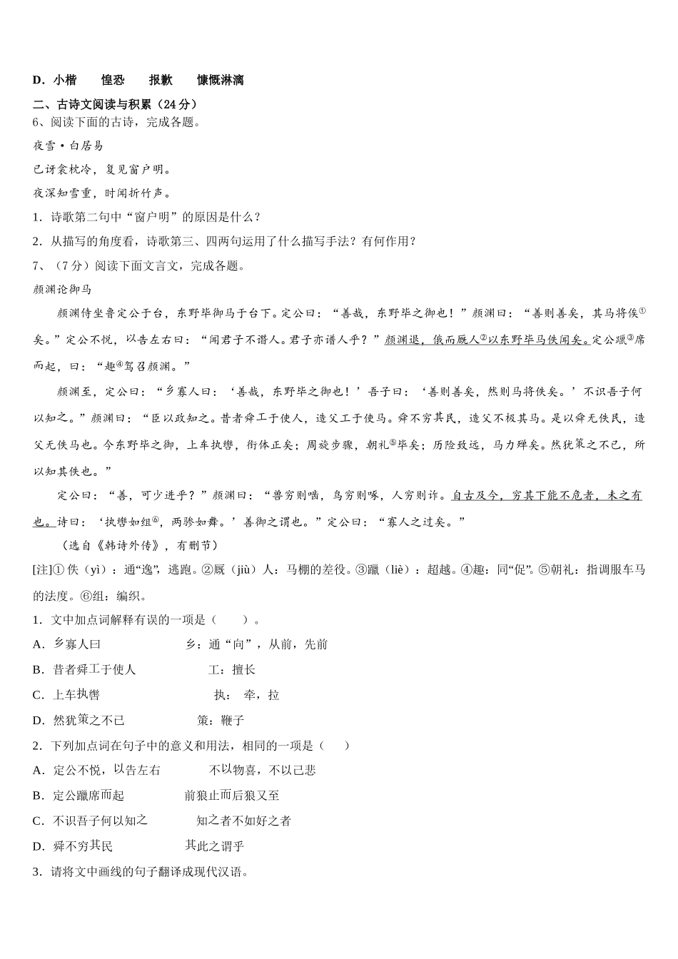 浙江省杭州市临安区锦城第二初级中学2025届语文七年级第二学期期中复习检测试题含解析_第2页