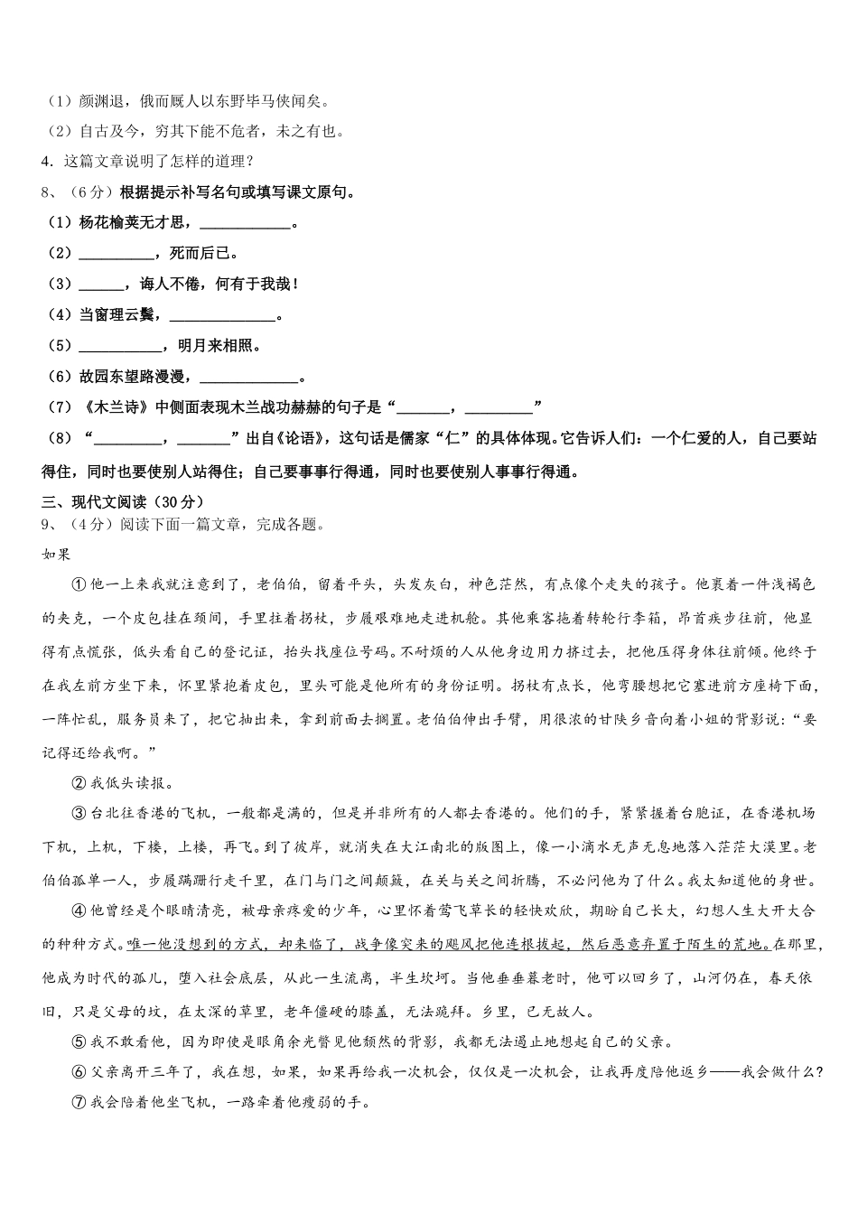 浙江省杭州市临安区锦城第二初级中学2025届语文七年级第二学期期中复习检测试题含解析_第3页