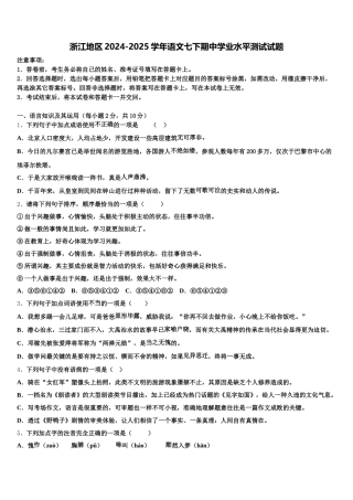 浙江地区2024-2025学年语文七下期中学业水平测试试题含解析