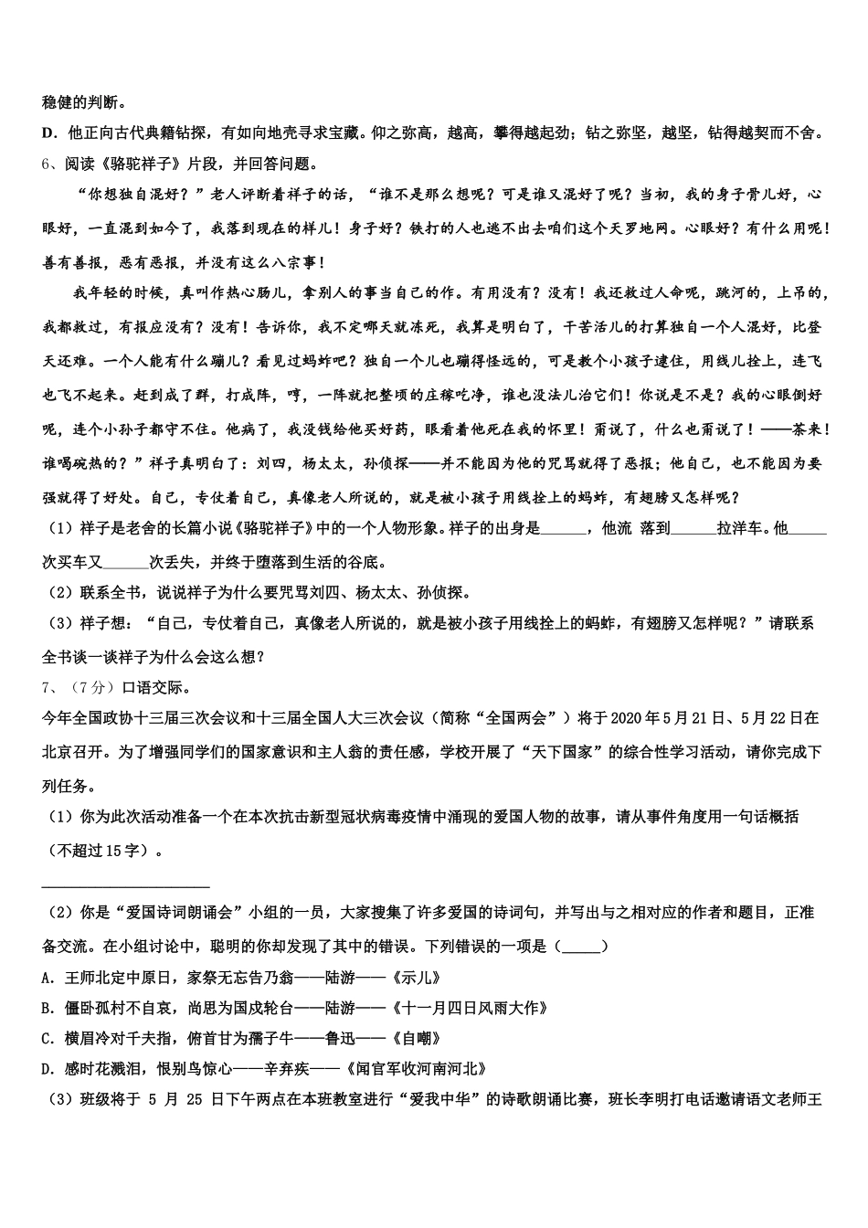浙江省嘉兴地区2024-2025学年语文七年级第二学期期中达标检测试题含解析_第2页