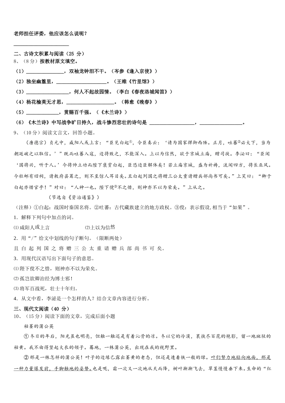 浙江省嘉兴地区2024-2025学年语文七年级第二学期期中达标检测试题含解析_第3页