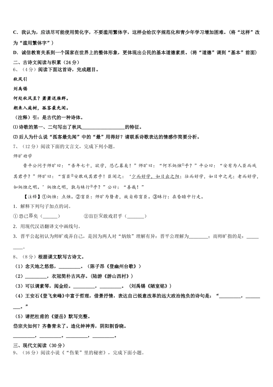 浙江省台州市椒江区书生中学2025届语文七年级第二学期期中经典模拟试题含解析_第2页