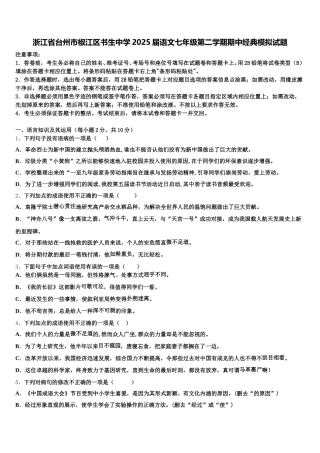 浙江省台州市椒江区书生中学2025届语文七年级第二学期期中经典模拟试题含解析