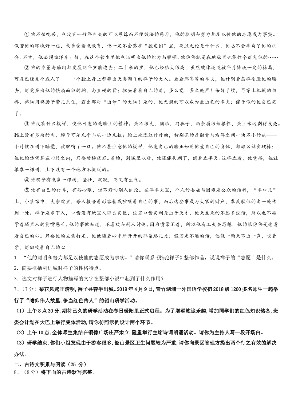 2025届浙江省萧山区党湾镇初级中学语文七年级第二学期期中经典模拟试题含解析_第2页