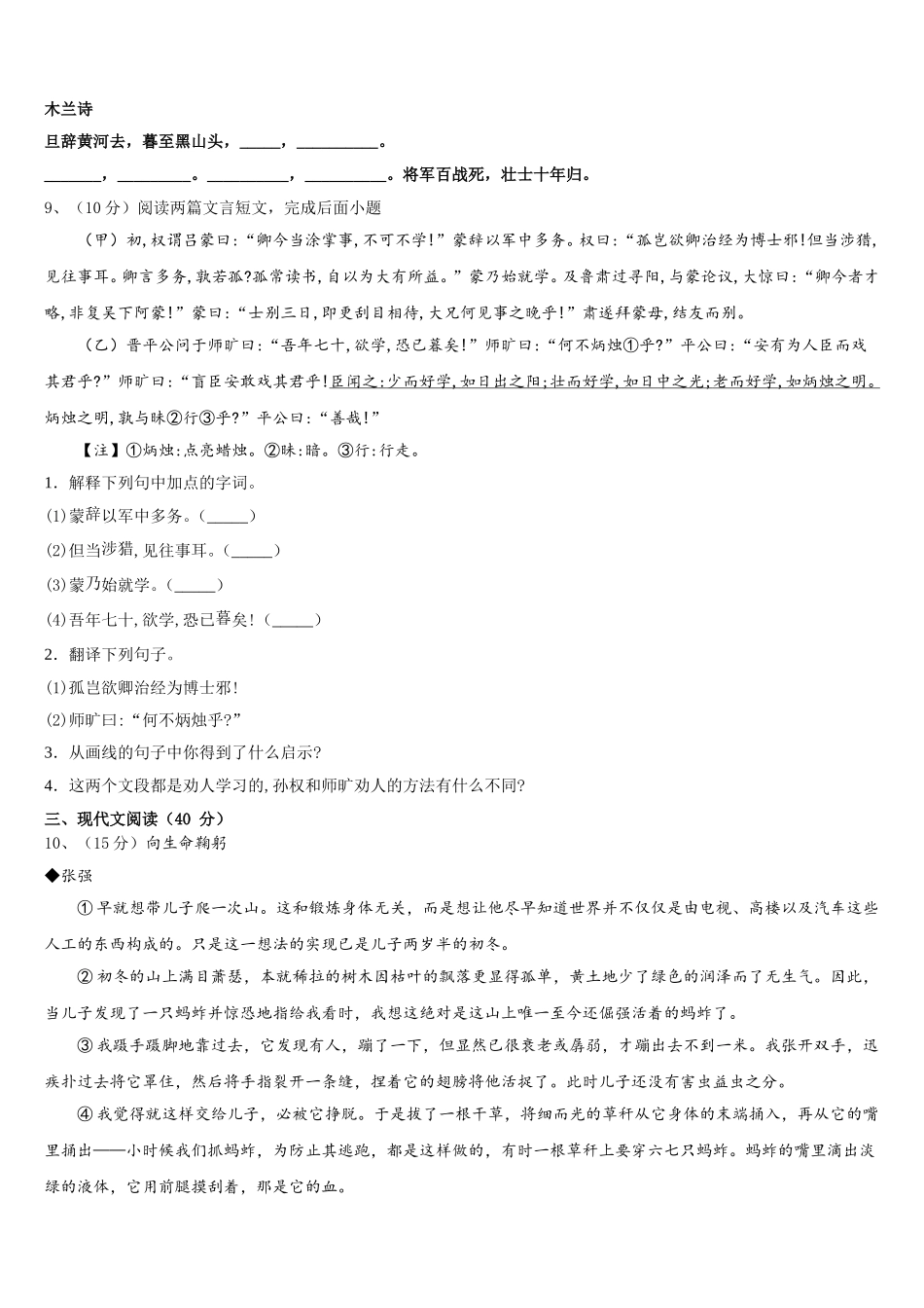 2025届浙江省萧山区党湾镇初级中学语文七年级第二学期期中经典模拟试题含解析_第3页