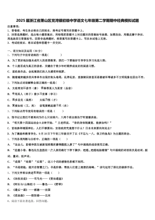 2025届浙江省萧山区党湾镇初级中学语文七年级第二学期期中经典模拟试题含解析