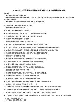 2024-2025学年浙江省温州实验中学语文七下期中达标测试试题含解析