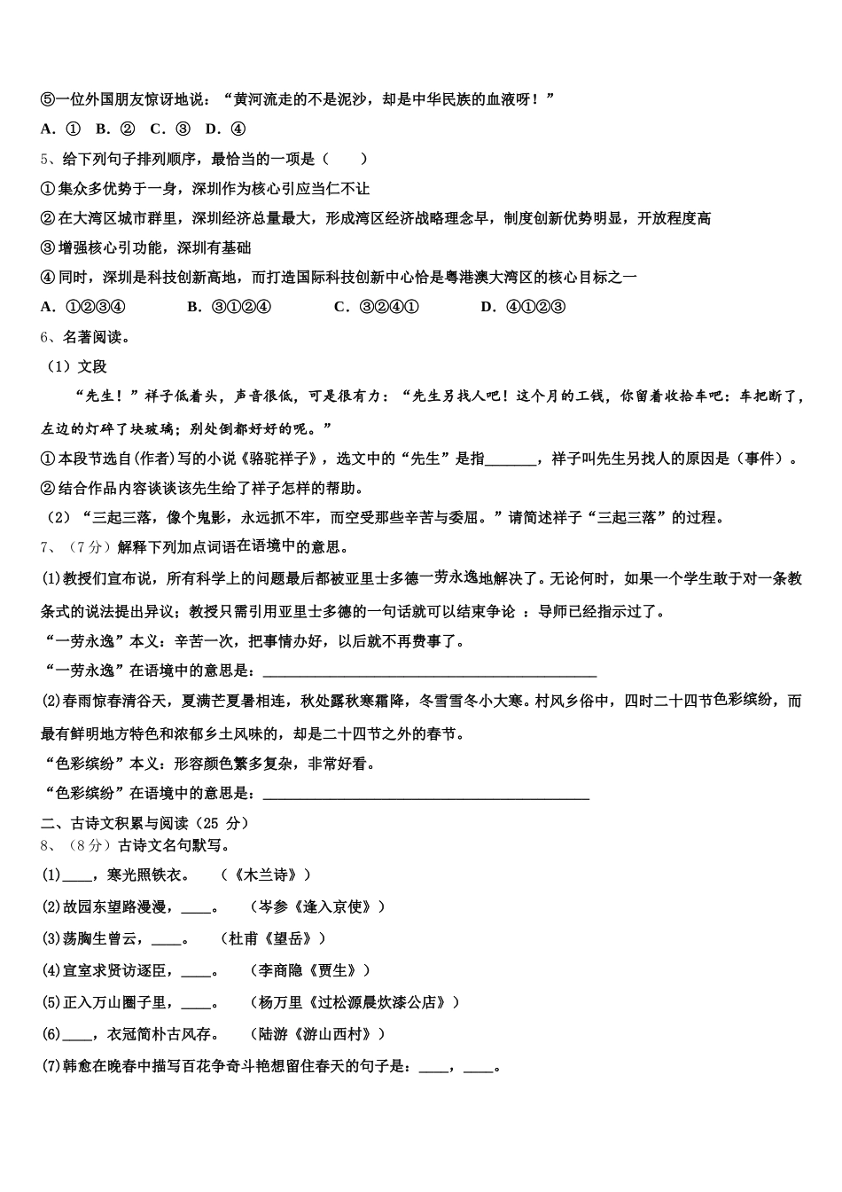 浙江省宁波市镇海区2025年七年级语文第二学期期中预测试题含解析_第2页