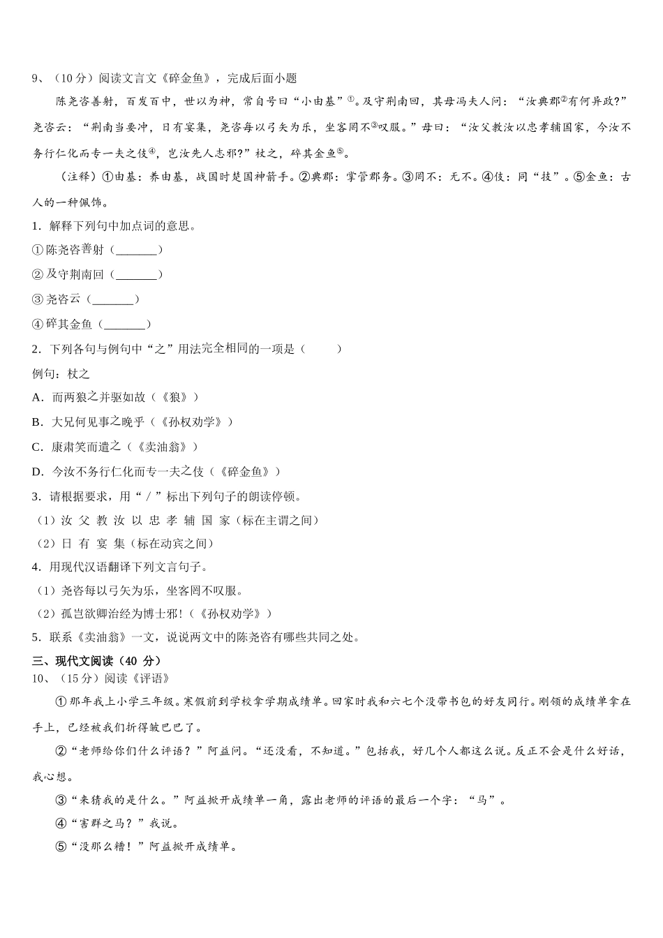浙江省宁波市镇海区2025年七年级语文第二学期期中预测试题含解析_第3页