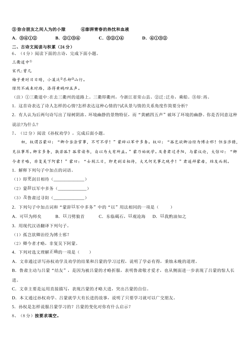 浙江省湖州五中学2025届七下语文期中统考模拟试题含解析_第2页