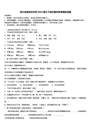 浙江省湖州五中学2025届七下语文期中统考模拟试题含解析