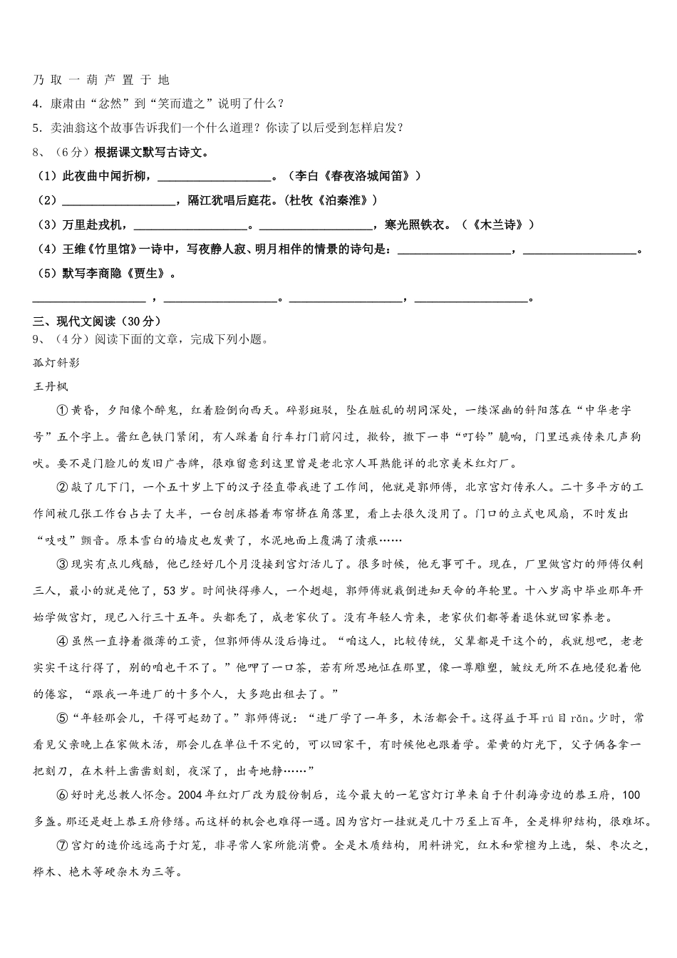 2025届浙江省绍兴蕺山外国语学校七年级语文第二学期期中质量跟踪监视模拟试题含解析_第3页