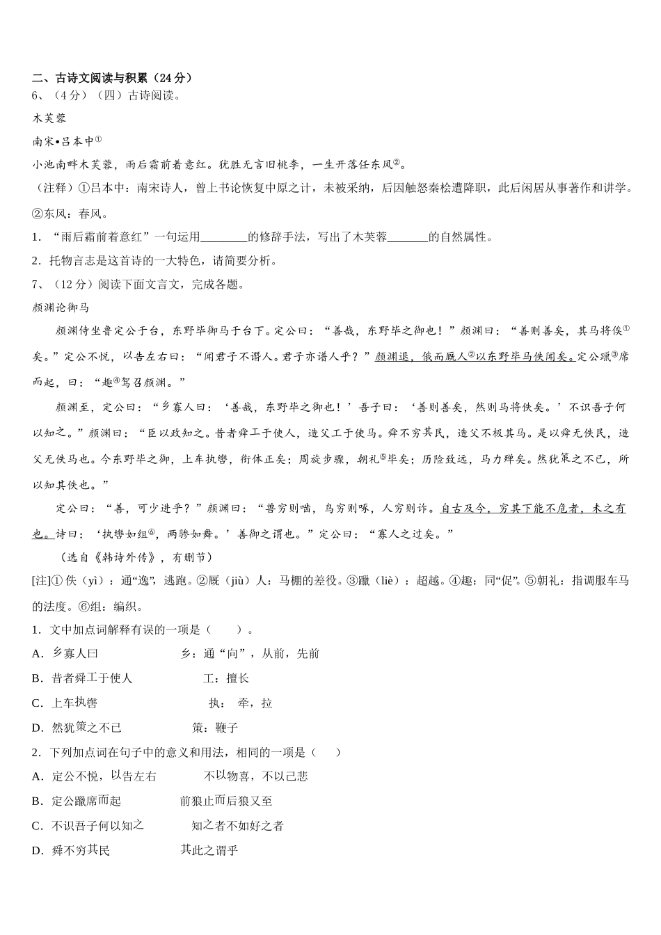 浙江省宁波鄞州区五校联考2025年七年级语文第二学期期中学业水平测试模拟试题含解析_第2页