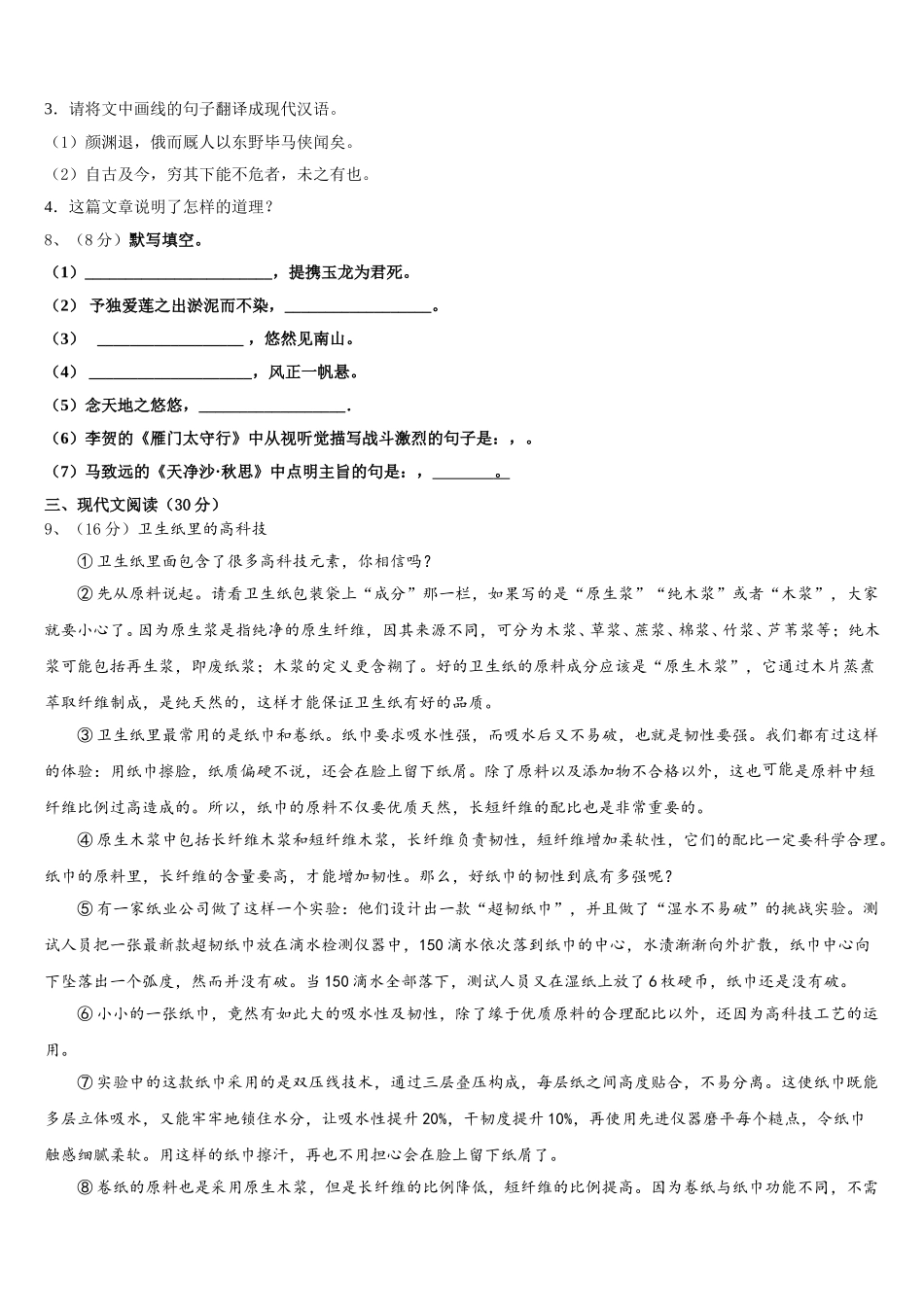 浙江省宁波鄞州区五校联考2025年七年级语文第二学期期中学业水平测试模拟试题含解析_第3页
