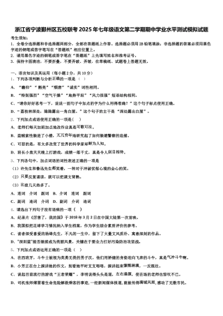 浙江省宁波鄞州区五校联考2025年七年级语文第二学期期中学业水平测试模拟试题含解析