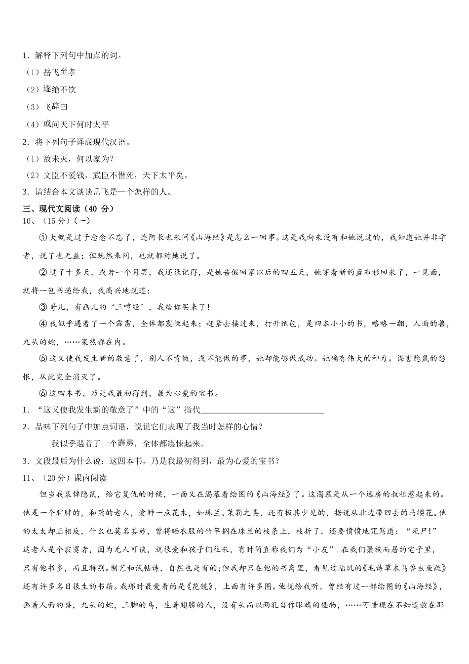 浙江省宁波市海曙区三校联考2025年语文七年级第二学期期中调研模拟试题含解析_第3页