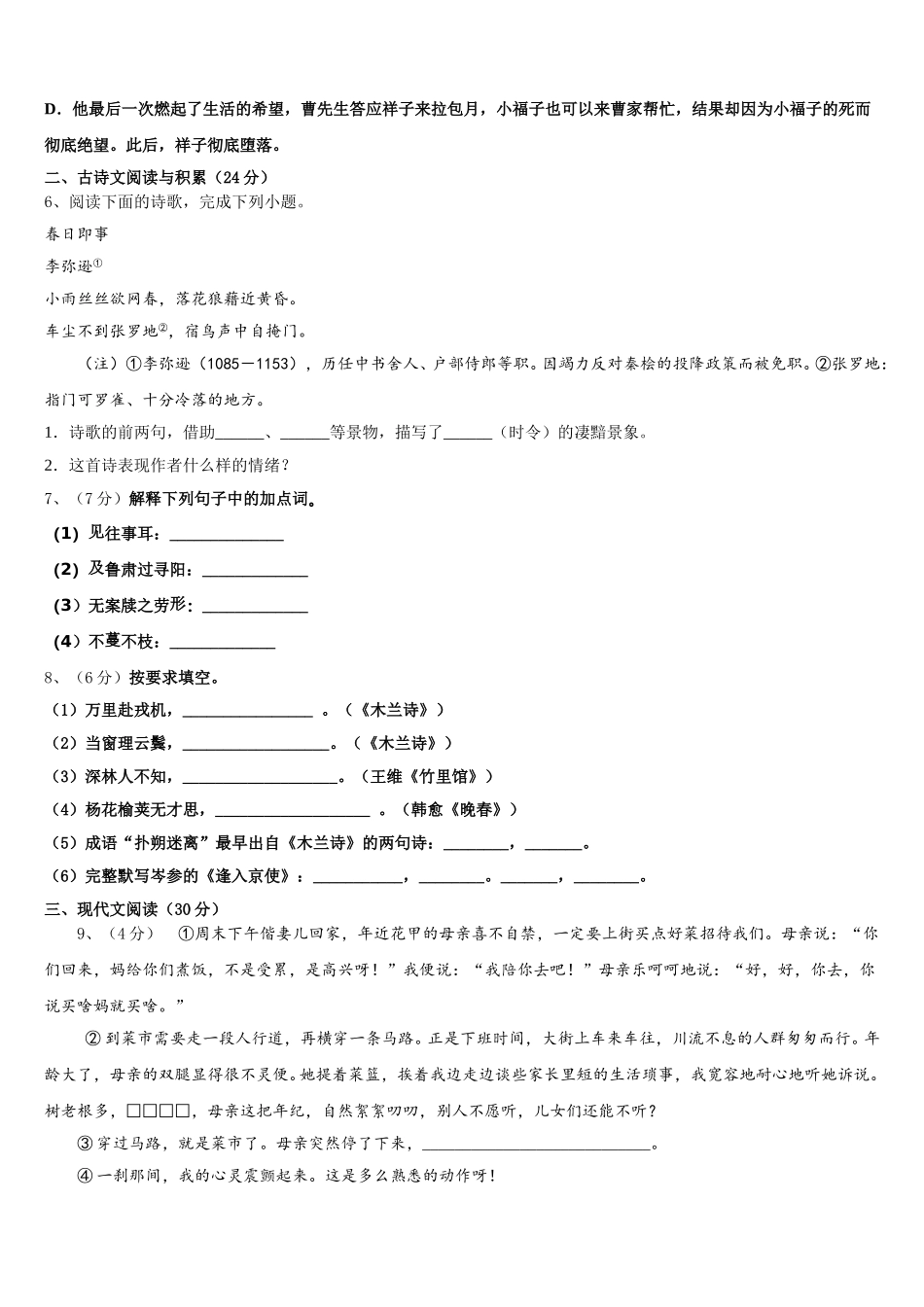 2025年浙江省嘉兴市名校七年级语文第二学期期中质量检测试题含解析_第2页
