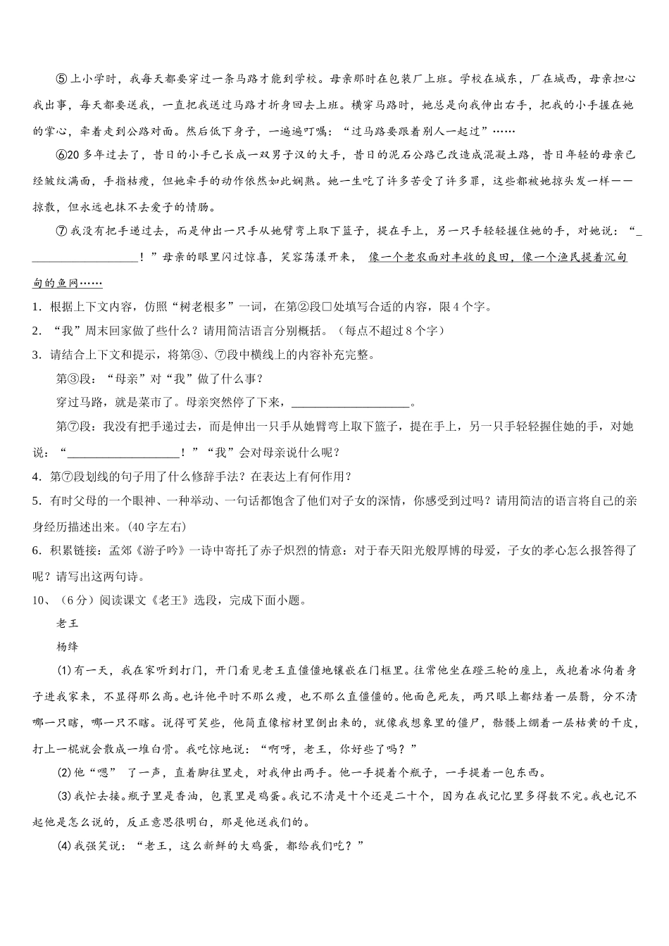 2025年浙江省嘉兴市名校七年级语文第二学期期中质量检测试题含解析_第3页