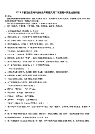 2025年浙江省嘉兴市名校七年级语文第二学期期中质量检测试题含解析