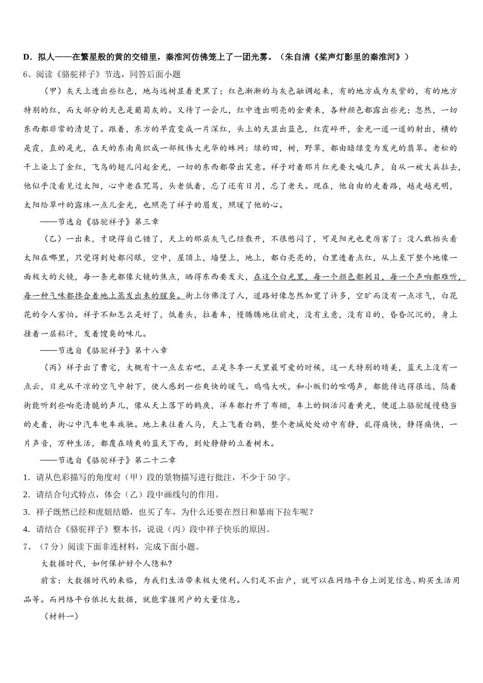 2025年浙江省永康市龙川学校语文七下期中统考试题含解析_第2页