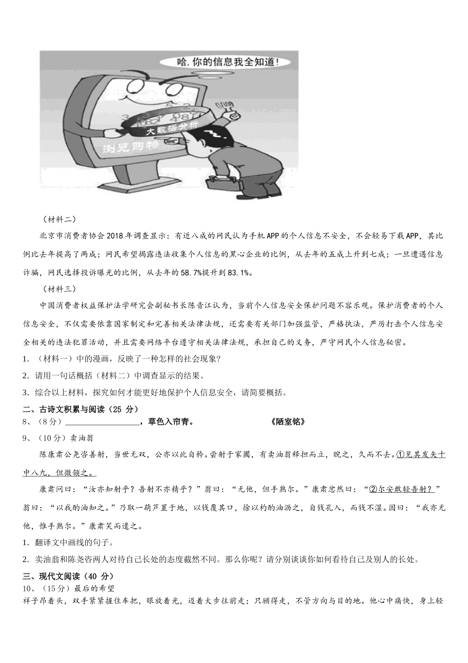 2025年浙江省永康市龙川学校语文七下期中统考试题含解析_第3页