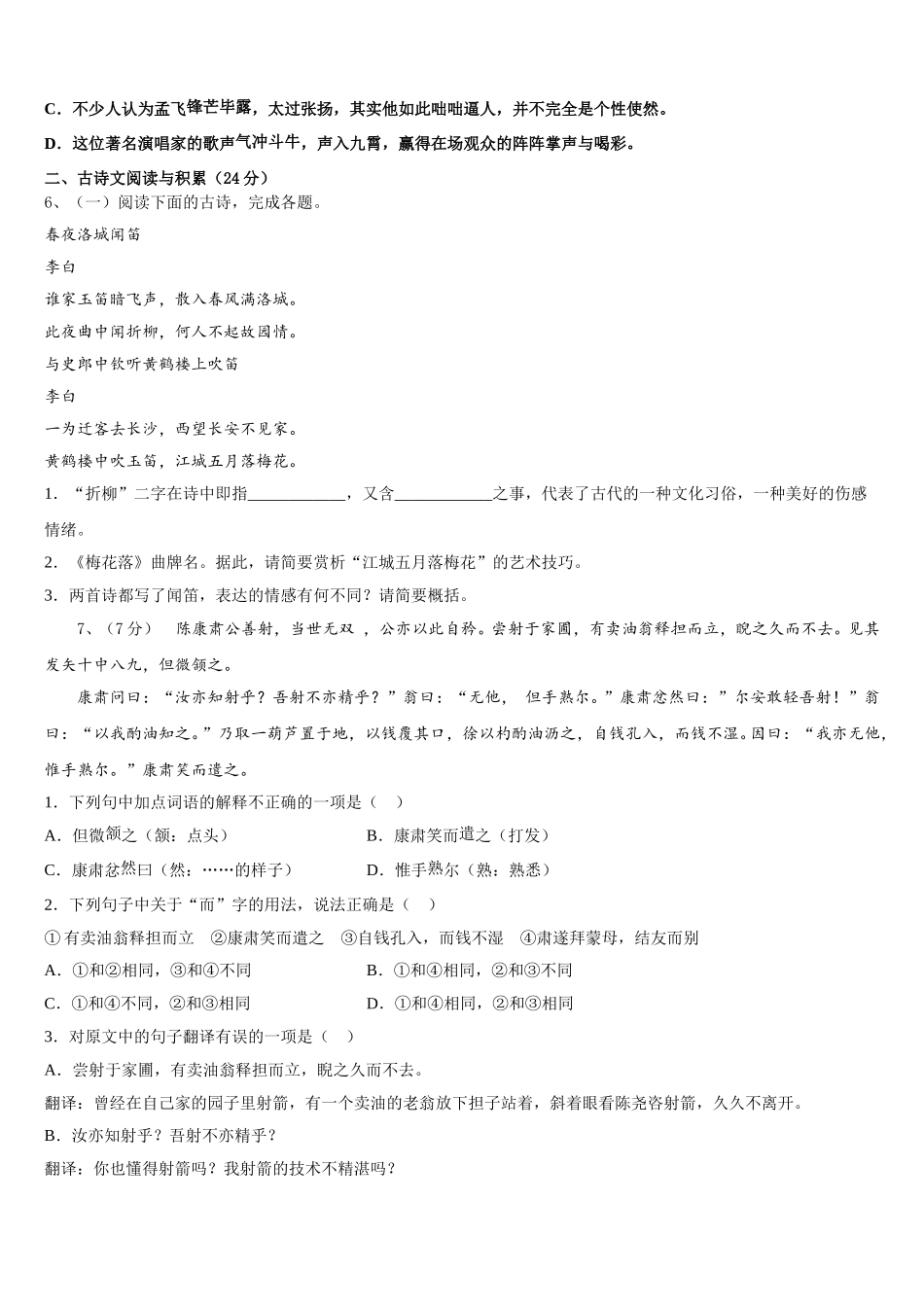 浙江省台州市书生中学2025届语文七年级第二学期期中达标检测试题含解析_第2页