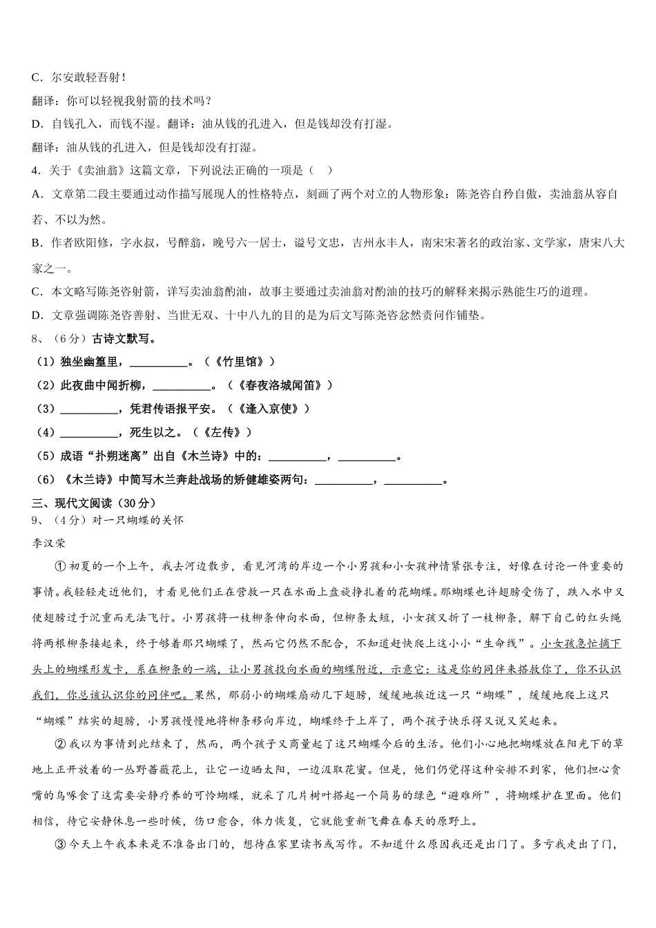 浙江省台州市书生中学2025届语文七年级第二学期期中达标检测试题含解析_第3页