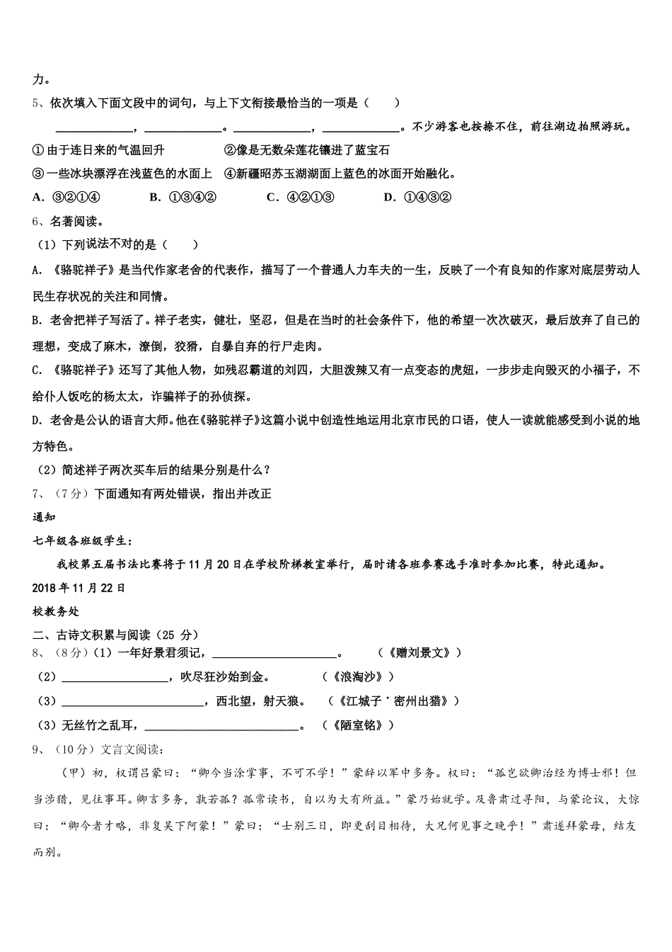 2025届浙江省杭州市临安区锦城第二初级中学七下语文期中质量跟踪监视试题含解析_第2页