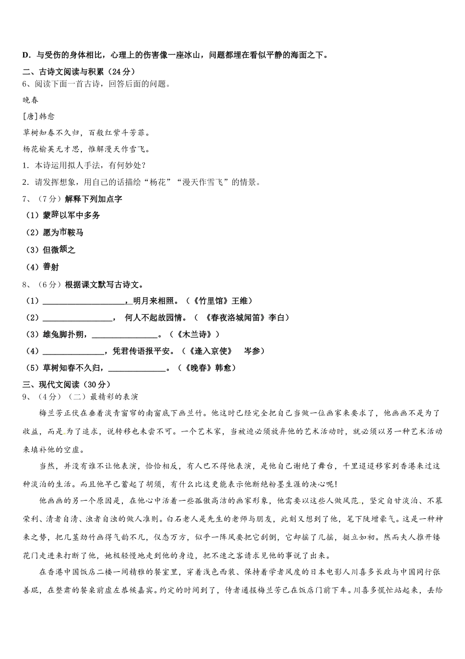 2025届浙江省语文七年级第二学期期中经典试题含解析_第2页
