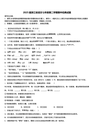 2025届浙江省语文七年级第二学期期中经典试题含解析