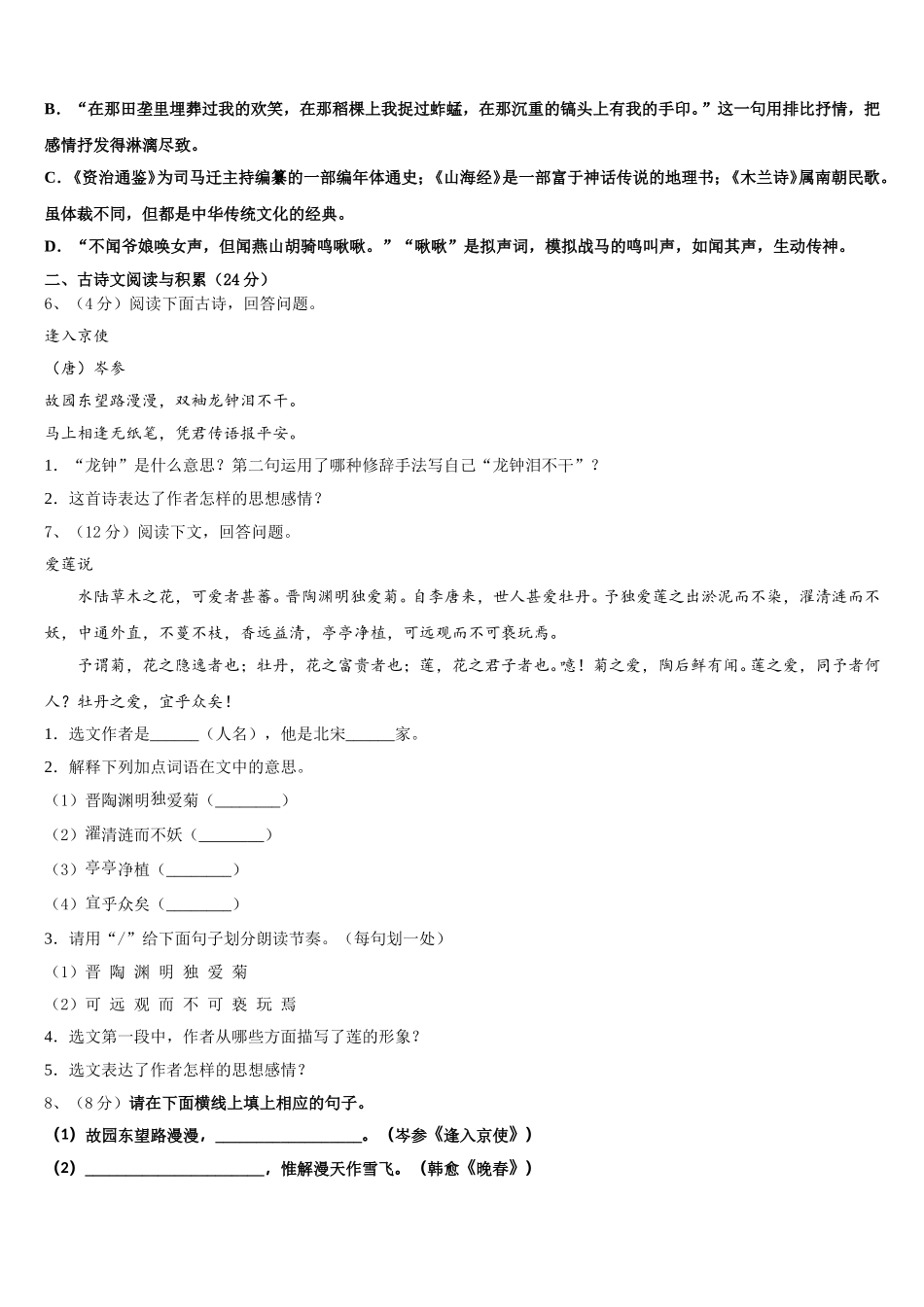 浙江省嘉兴市秀洲区2024-2025学年语文七下期中统考模拟试题含解析_第2页