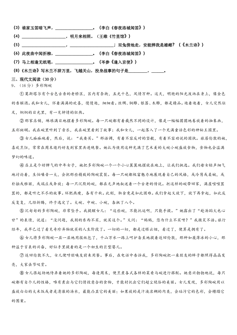浙江省嘉兴市秀洲区2024-2025学年语文七下期中统考模拟试题含解析_第3页