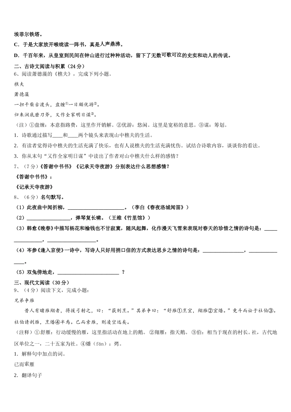 浙江省仙居县2025届语文七下期中统考试题含解析_第2页