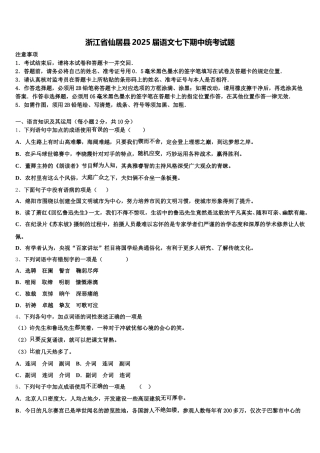 浙江省仙居县2025届语文七下期中统考试题含解析