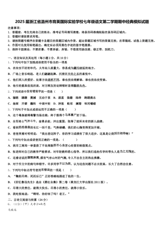 2025届浙江省温州市育英国际实验学校七年级语文第二学期期中经典模拟试题含解析