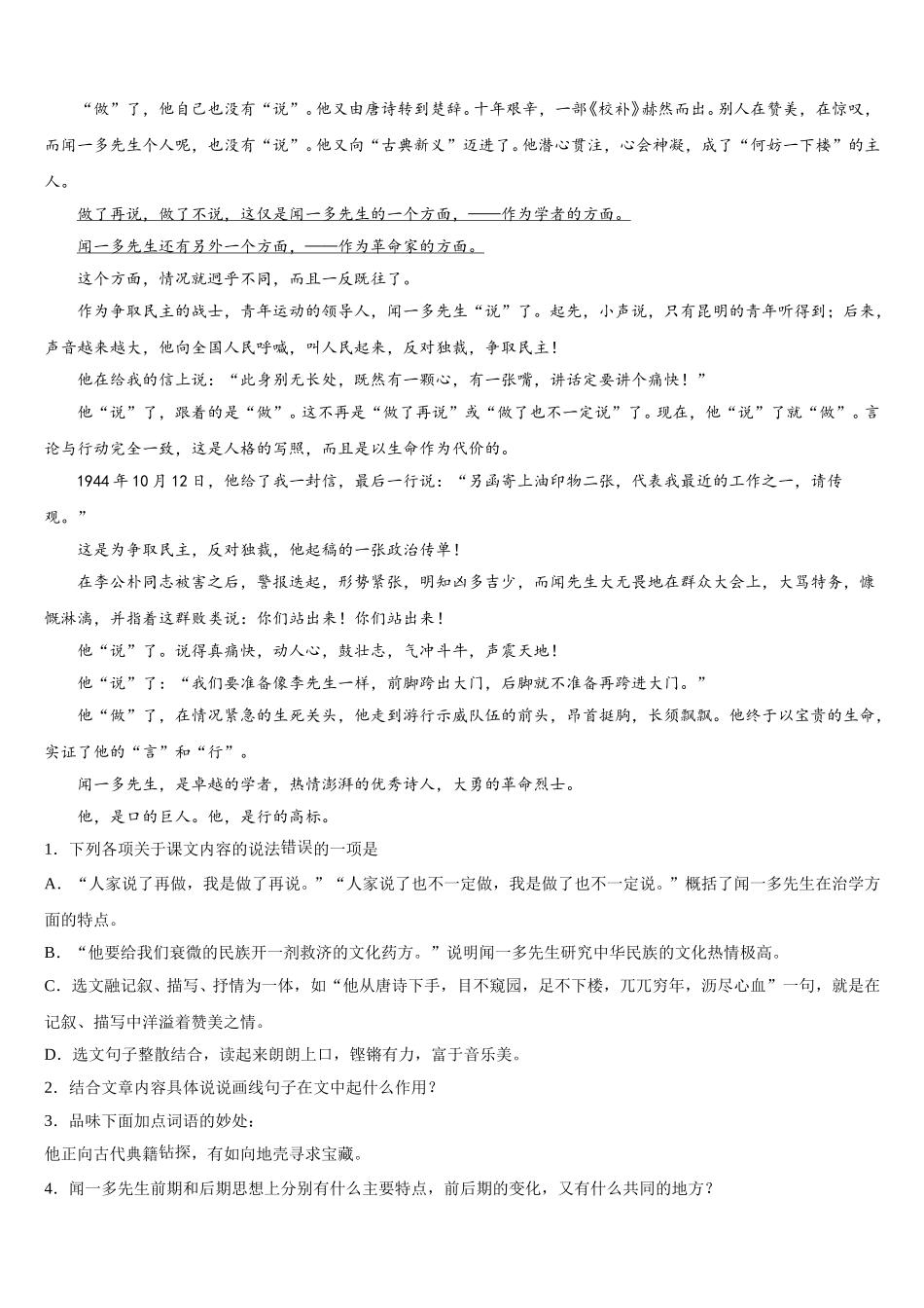 浙江省宁波北仑区六校联考2024-2025学年语文七下期中学业水平测试试题含解析_第3页