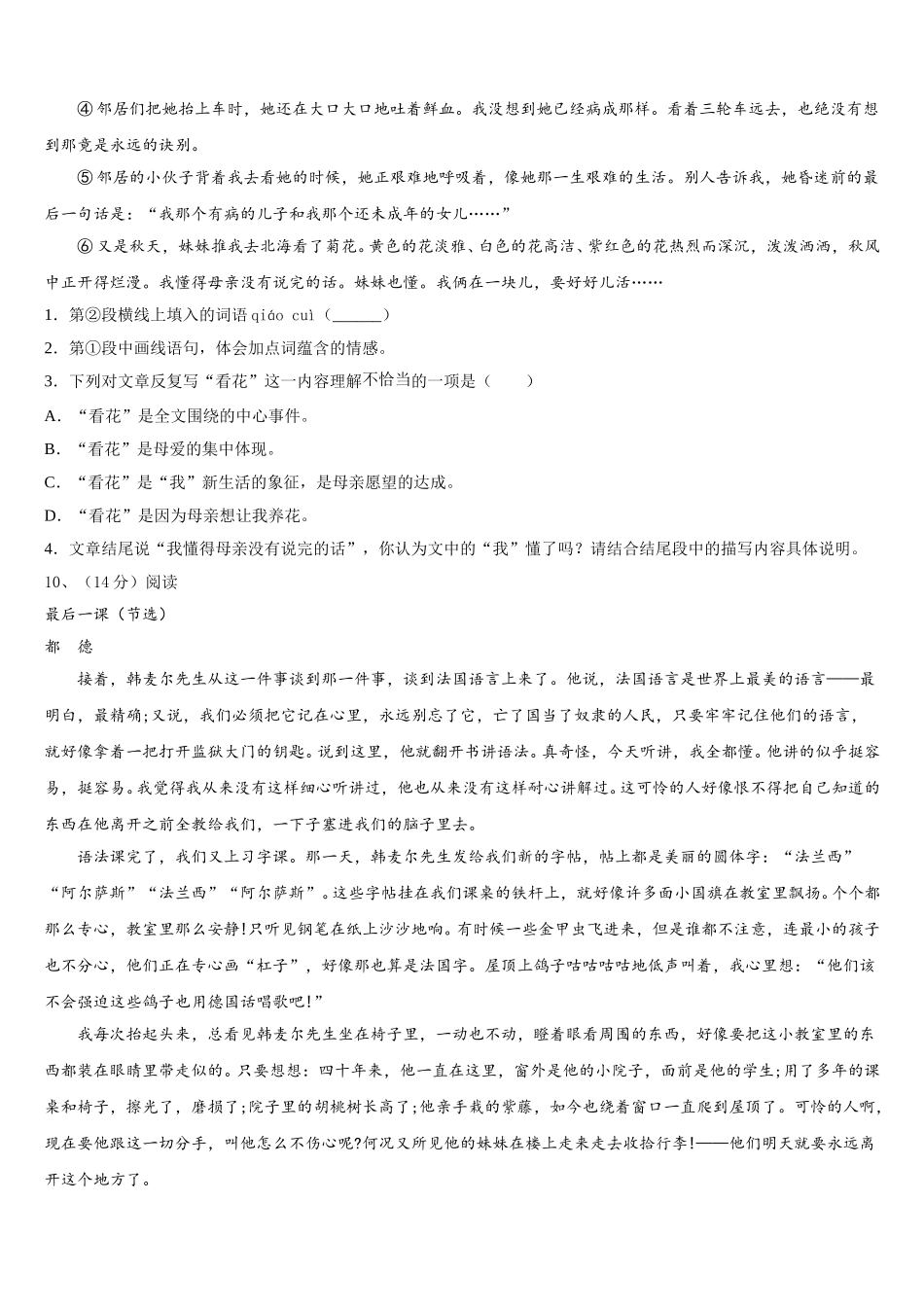 2025年浙江省Q21联盟七年级语文第二学期期中学业质量监测模拟试题含解析_第3页