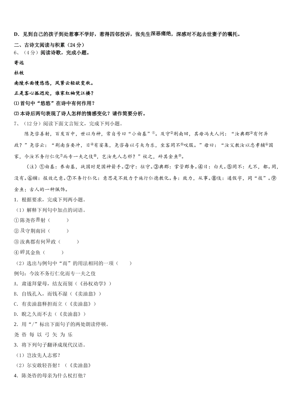 2025年浙江省杭州市萧山区朝晖初级中学语文七年级第二学期期中达标检测试题含解析_第2页