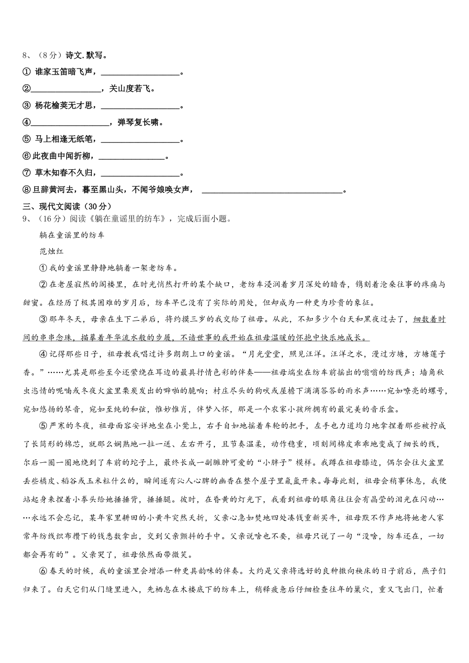 2025年浙江省杭州市萧山区朝晖初级中学语文七年级第二学期期中达标检测试题含解析_第3页