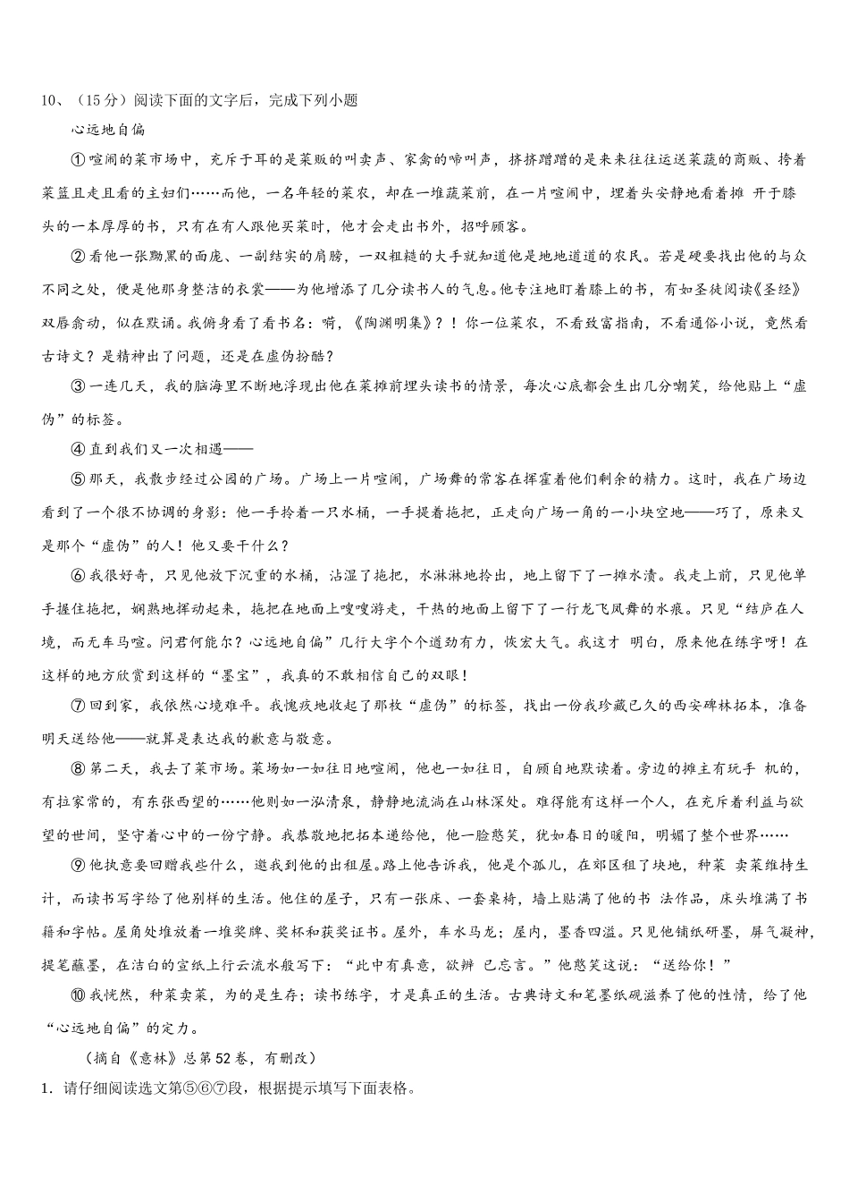 2025届浙江省金华市义乌市七年级语文第二学期期中预测试题含解析_第3页