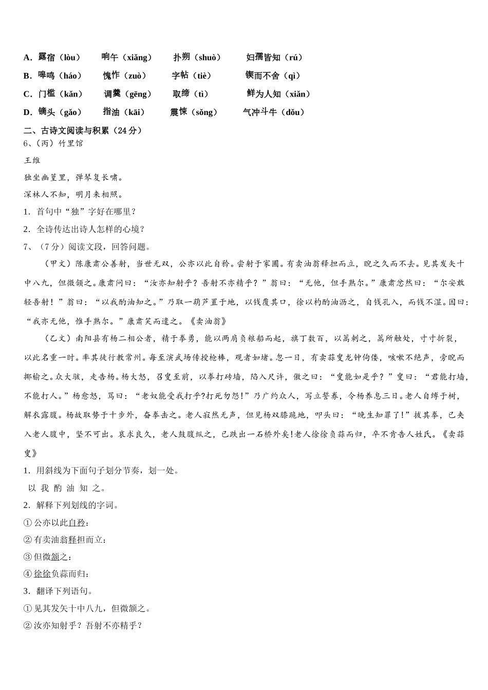 浙江省绍兴市上虞区城南中学2025届七年级语文第二学期期中复习检测试题含解析_第2页