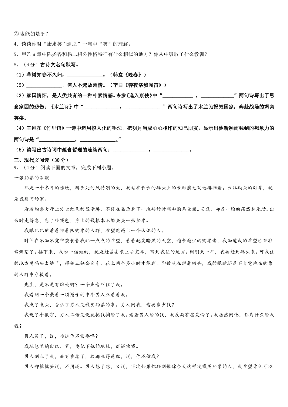 浙江省绍兴市上虞区城南中学2025届七年级语文第二学期期中复习检测试题含解析_第3页