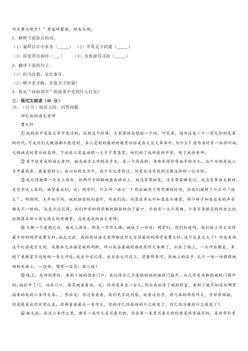 2025年浙江杭州西湖区七年级语文第二学期期中考试模拟试题含解析_第3页