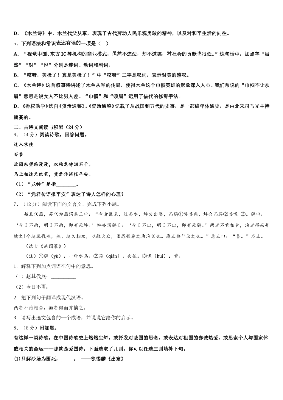 浙江省杭州大江东各学校2024-2025学年语文七年级第二学期期中复习检测试题含解析_第2页